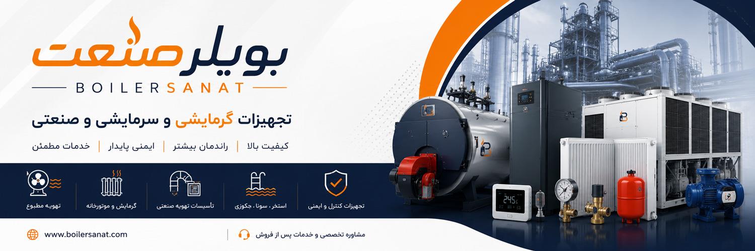 بویلر صنعت